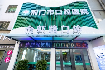 金虾路门诊部