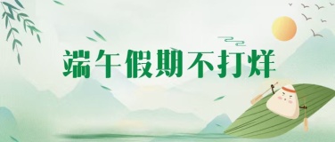 荆门市口腔医院端午节假期医生排班表请查收！